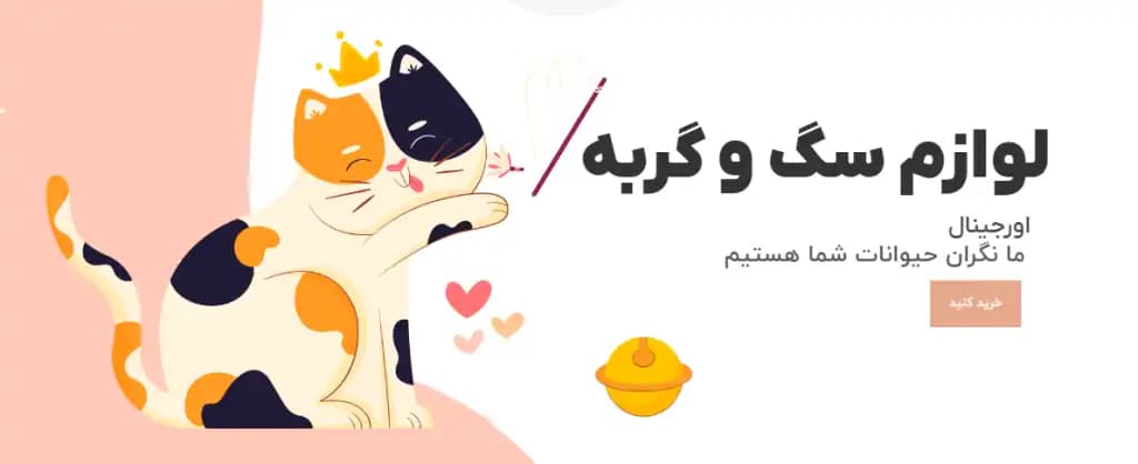 فروشگاه پت شاپ هانا در گرگان استان گلستان | بلوار گلشهر - تصویر 1