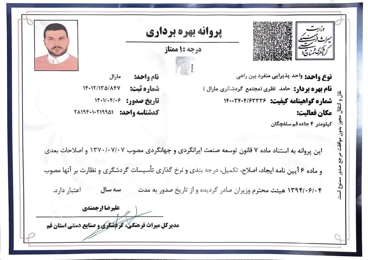 مجتمع گردشگری مارال قم | مدیریت شاهد شاه نظر - تصویر 6