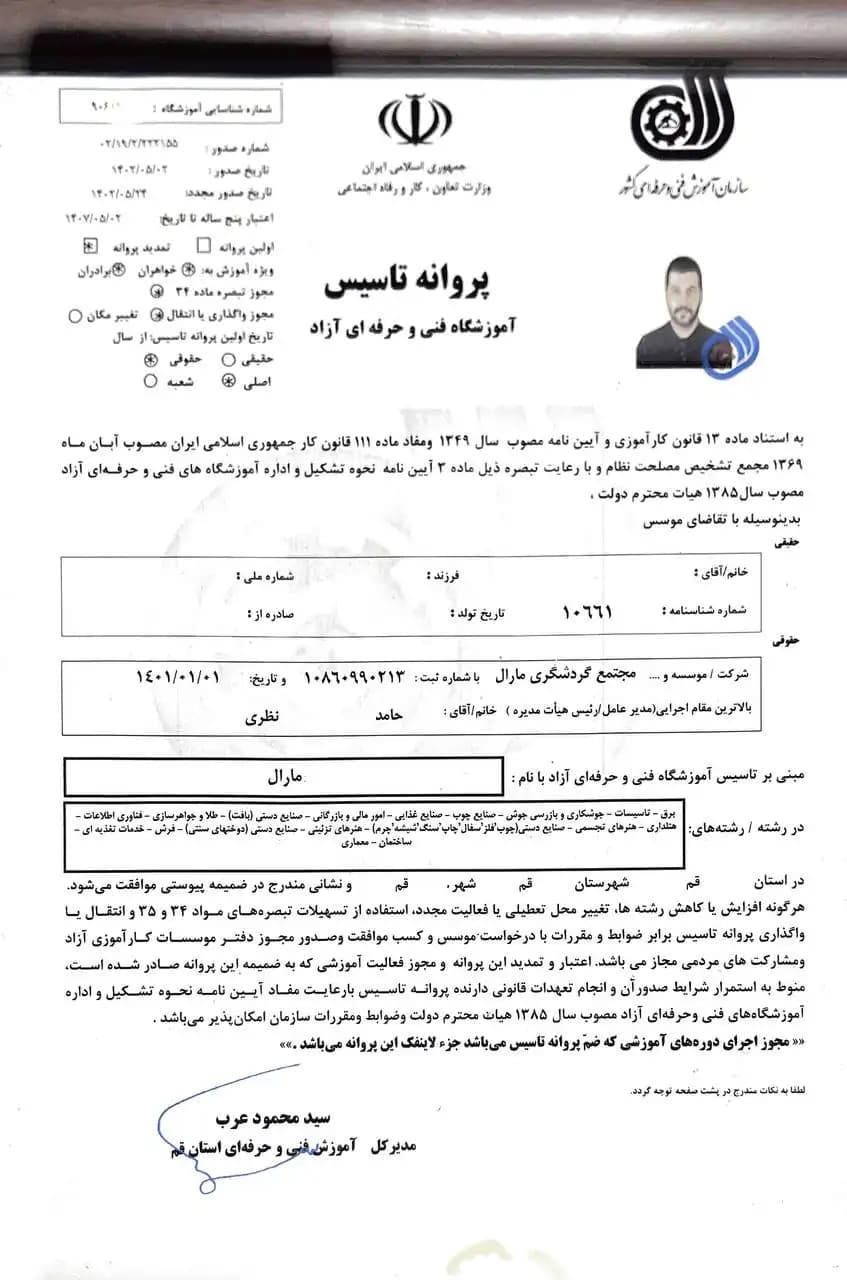 مجتمع گردشگری مارال قم | مدیریت شاهد شاه نظر - تصویر 7