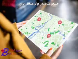 گوگل مشاغل ایران چیست؟ 10 ها ویژگی در توسعه کسب و کار - بیزی لوک