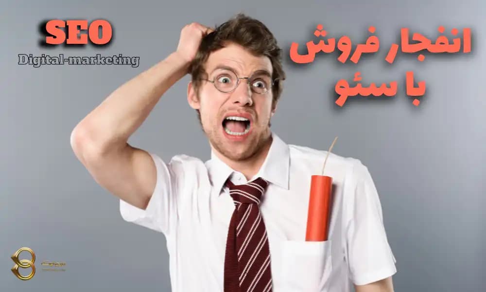 چرا کسب و کار شما به سئو نیاز دارد؟
