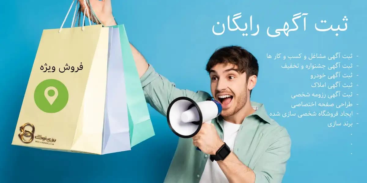 ثبت آگهی رایگان و اصولی؛ راهنمای دیده شدن کسب و کار در گوگل و نقشه