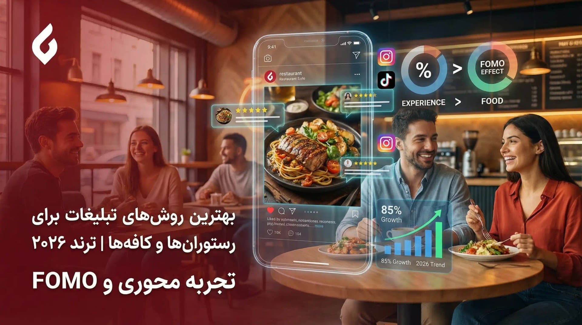 بهترین روشهای تبلیغات برای رستوران ها و کافه ها | روش های ترند 2026