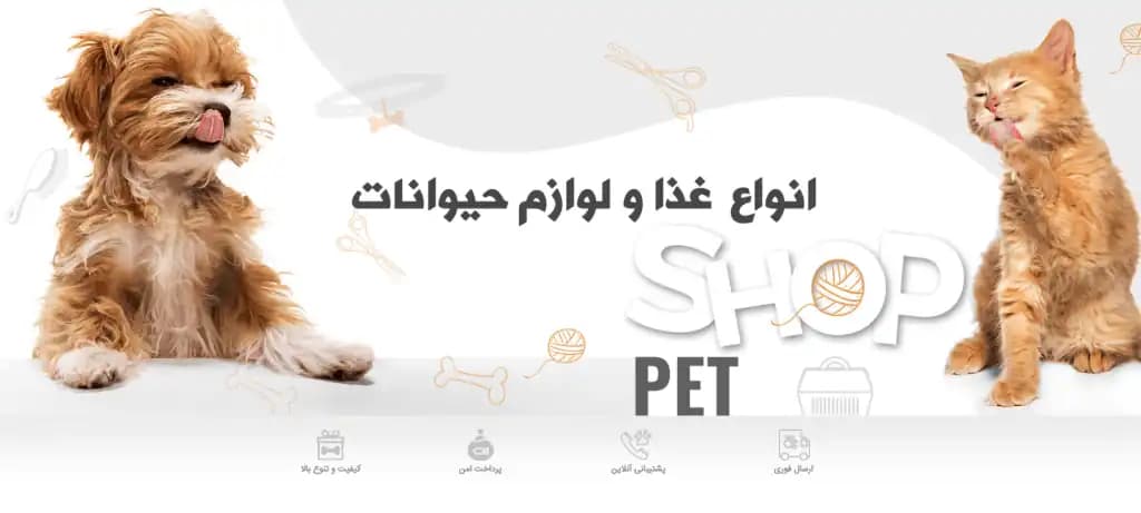 فروشگاه پت شاپ اسکای پت در کیش | میدان پردیس - تصویر 1